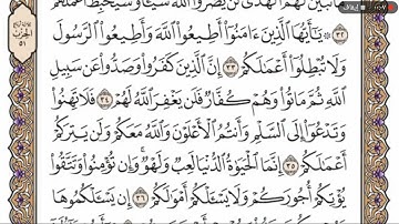 سوره محمد من 34 إلى 38