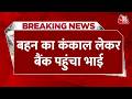 Breaking News: Odisha से रोंगटे खड़े करने वाली खबर,बहन का कंकाल कंधे पर लाद बैंक पहुंच गया भाई