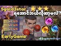 ပွဲတိုင်း 5gold 3star ရှာတွ့အောင်ဘယ်လိုဆော့မလဲ!