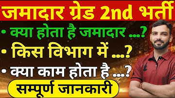 Jamadar New Vacancy | What is Jamadar Grade 2 | Jamadar Grade 2 Job Profile |