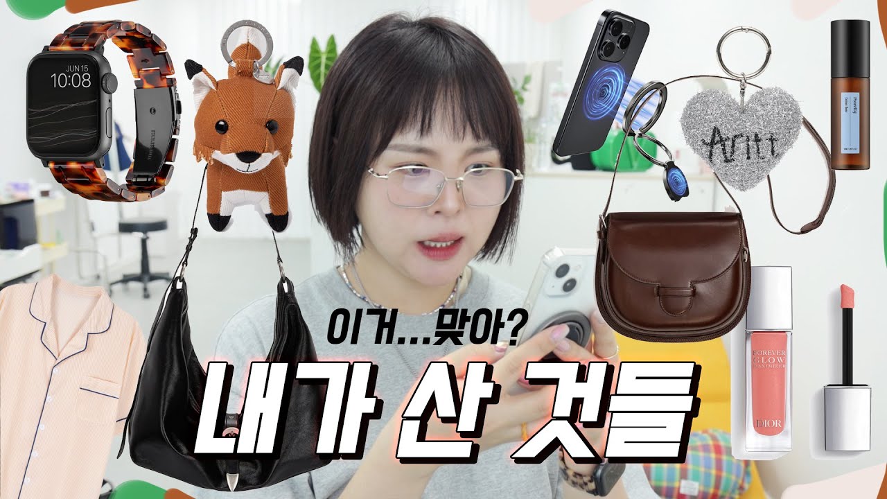 Eng)이런걸..샀는데요?🙄 sns 광고템/고양이 잠옷/보부상 디자이너백/디올 맥시마이저/워치 스트랩/똥퍼퓸/르메르 카트리지 백/워크웨어