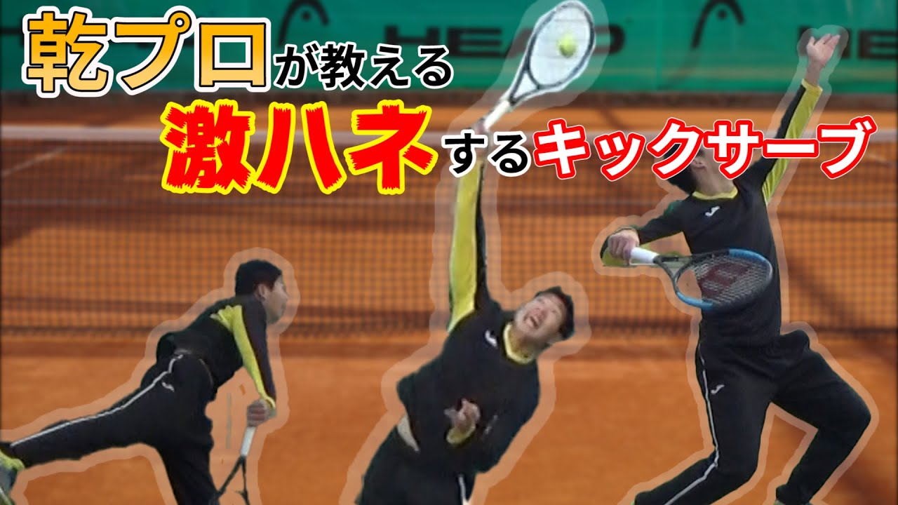 【絶対入る！】乾祐一郎プロが回答　どうやったらスピンサーブが大きくバック側に跳ねるのか？