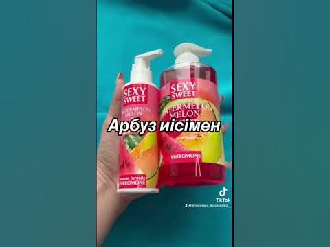 Гель для душа және молочко для тела с феромонами - YouTube