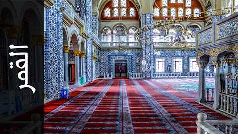 سورة القمر توفيق الصايغ - Surah Al-Qamar Tawfeeq As-Sayegh