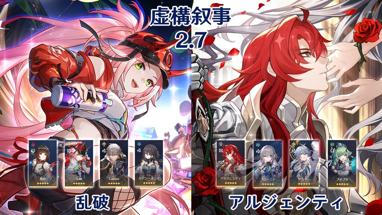 Honkai Star Rail アルジェンティ　崩壊スターレイル 崩壊スターレイル】アルジェンティの評価と遺物・光円錐ビルド