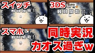【にゃんこ大戦争】全部のにゃんこ大戦争で同時にビッグバンやったらカオス過ぎたｗｗｗ【カオス実況#1】