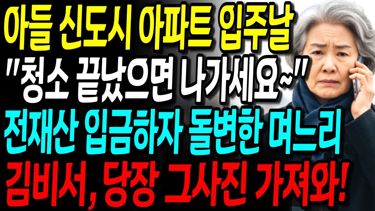 아들이 신도시 아파트로 입주하는 날 