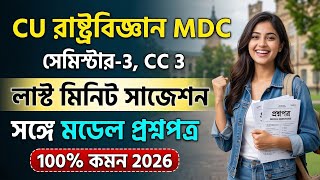 CU 3rd semester political science general suggestion 2026 |CU 3rd semester political science general