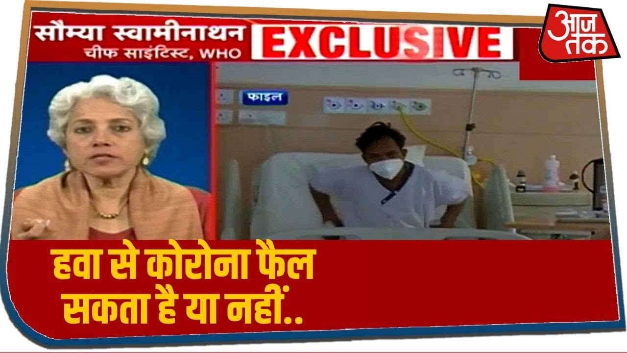 हवा से कोरोना फैल सकता है या नहीं, WHO की चीफ साइंटिस्ट Dr. Saumya Swaminathan ने बताया सच