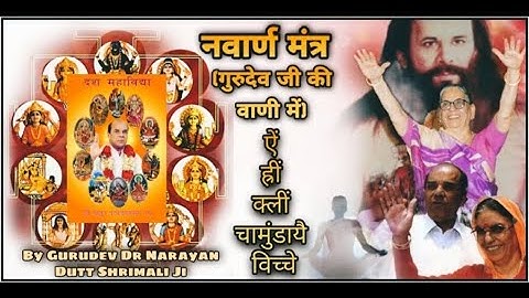 नवार्ण मंत्र 1008 || गुरुदेव जी की वाणी में || Gurudev Dr Narayan Dutt Shrimali Ji
