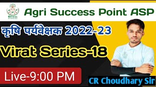 Virat Series-18 | कृषि पर्यवेक्षक 2022-23 | Agriculture Supervisor New Vacancy | CR Choudhary Sir screenshot 2