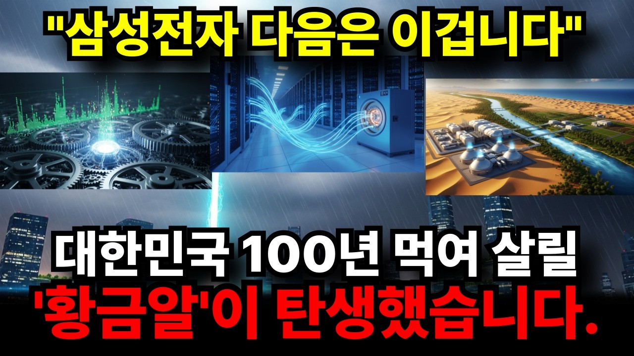 300조 원 시장 열렸다! 전 세계가 한국의 '이 작은 원자로'에 열광하며 줄 서기 시작한 충격적인 이유.빌 게이츠도 탐내던 기술을 우리가 완성했습니다.
