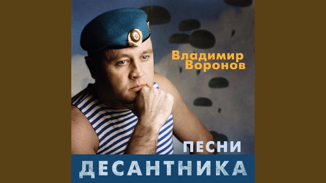 СКАЧАТЬ КЛИП ВЛАДИМИР ВОРОНОВ С ДНЕМ РОЖДЕНИЯ ТЕБЯ БРАТАН СКАЧАТЬ БЕСПЛАТНО СКАЧАТЬ КЛИП ВЛАДИМИР ВОРОНОВ С ДНЕМ РОЖДЕНИЯ ТЕБЯ БРАТАН СКАЧАТЬ БЕСПЛАТНО