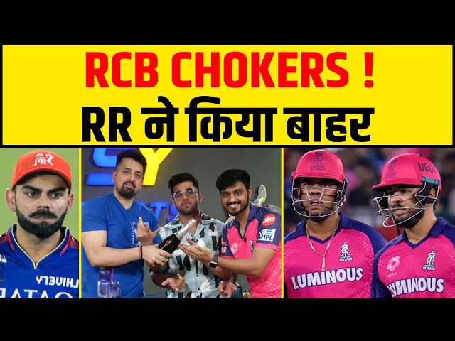 🔴IPL 2024 - RCB CHOKED, RR ROCKED, अगले साल CUP NAMDE! class=