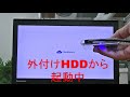余ったHDDを活用。トラブル発生時はCloudReady外付けHDDで業務を継続！