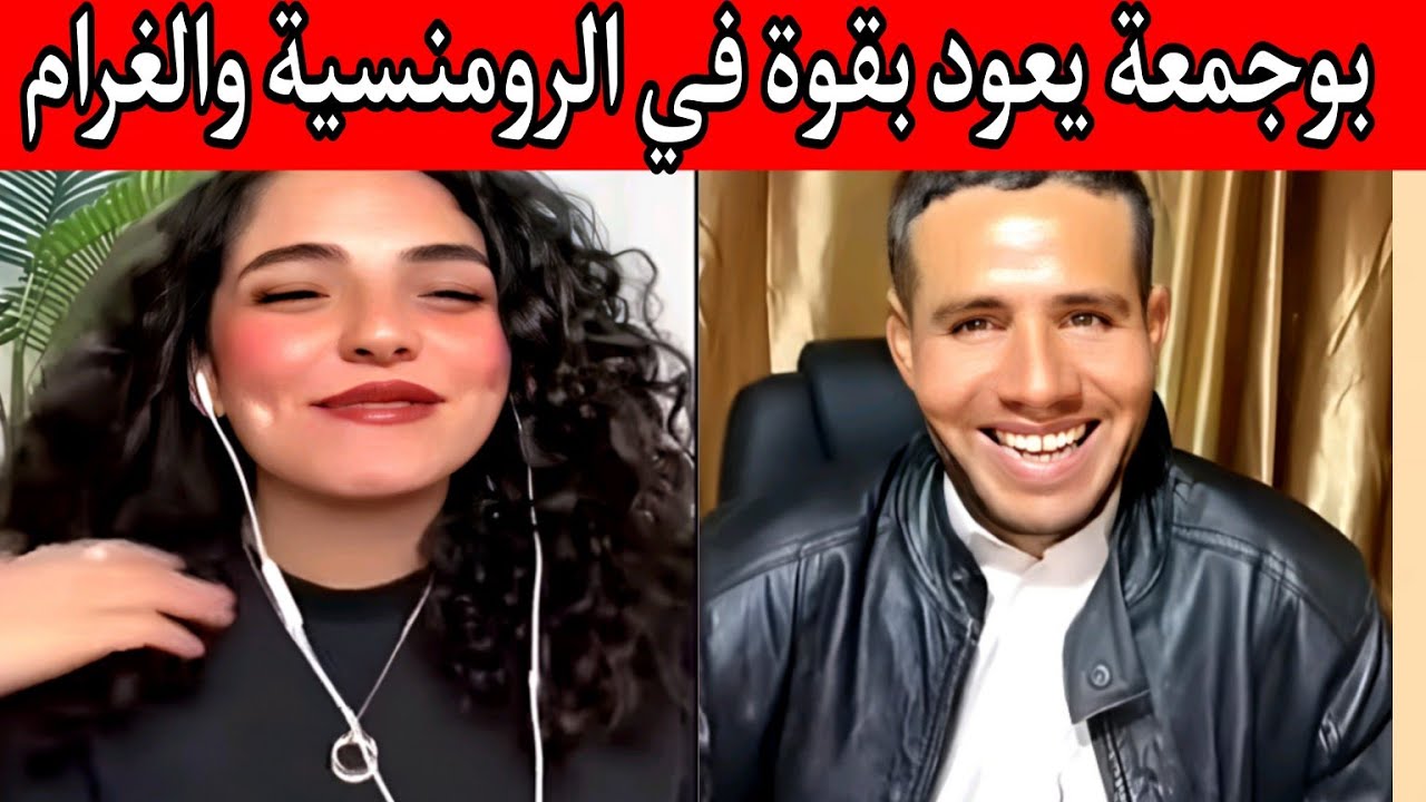 بوجمعة الدهزاوي/حمزة الشلفي/نعنوع والحاج/الظاهرة الجزائرية التي أضحكت الملايين على تيك توك!