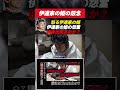 【心霊】伊達家の姫の怨念 〜第八章〜 怒る伊達家の姫の怨霊を京明は説得出来るのか？【橋本京明】#shorts