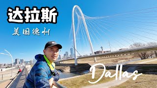 美国德州第三大城市-达拉斯-市中心游 Dallas Downtown Tour