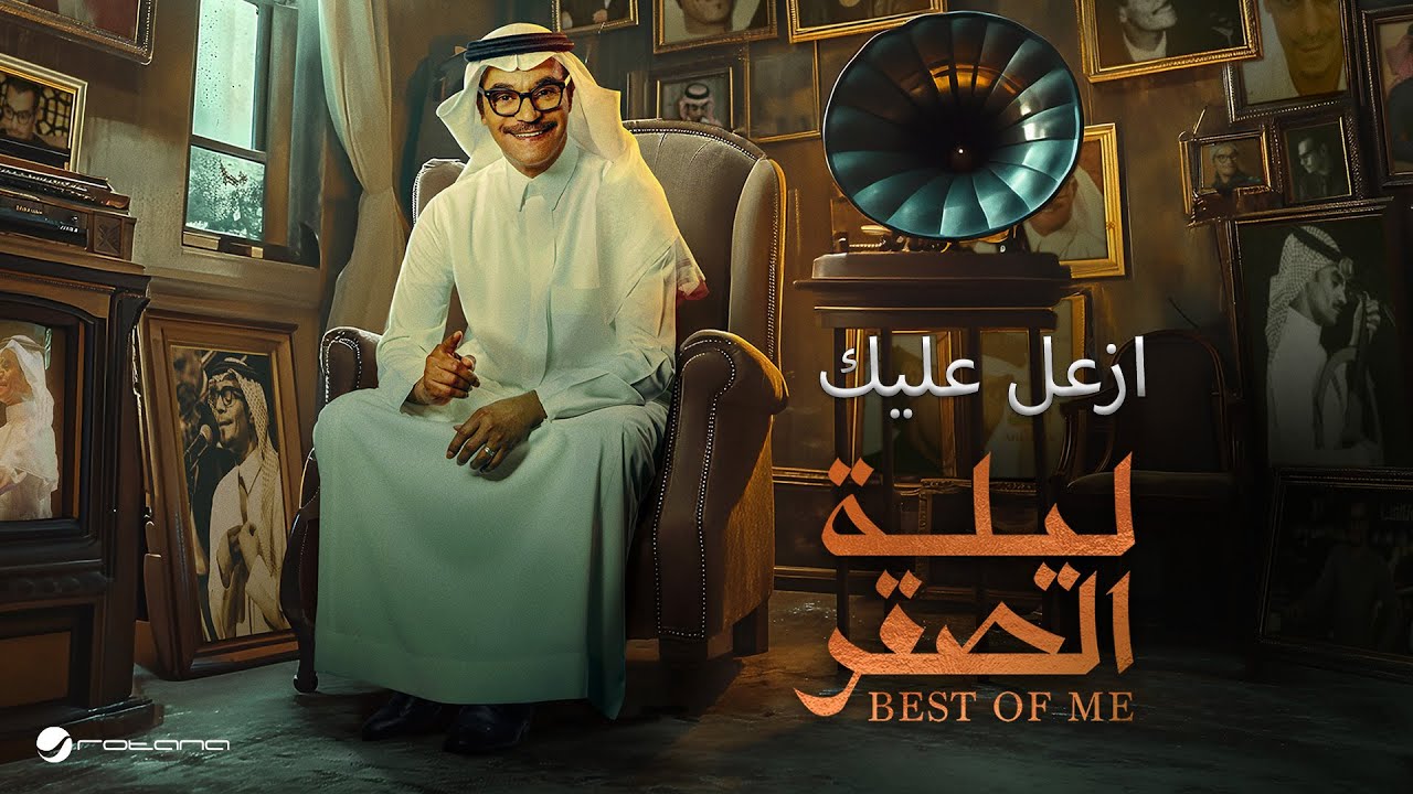 Rabeh Saqer - Azaal Aleik | ليلة الصقر 2024 | رابح صقر - ازعل عليك