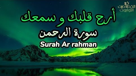 سورة الرحمن مكتوبة كاملة"مترجمة"صوت خاشع جدا-تلاوة مريحة/القارئ علاء عقل/Surah Ar rahman