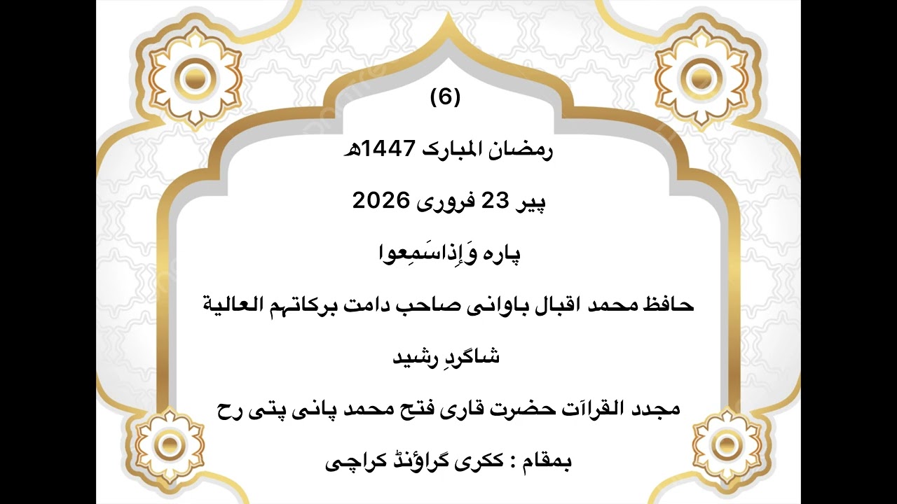 Hafiz Muhammad iQbal Bawani Sahb , Taraweh 6 Ramazan 🌙 1447, 23 February 2026 Kakri Ground Karachi 