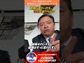 政権交代しても変わらなかった…それを変えたのは国民の力だった #国民民主党 #榛葉賀津也 #切り抜き