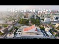 Ростов-на-Дону в 4K