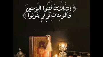 سورة البروج بصوت القارئ عبدالرحمن دوبل