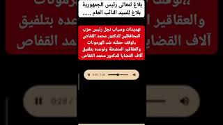تهديدات نجل مالك قصر ب 80مليون ازالته الدولة