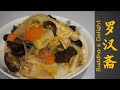 [ENG SUB] 罗汉斋要怎么做 - 简单好吃家常菜 | How To Make Buddha’s Delight (Luo Han Zhai) - Chinese Home Cook Recipe