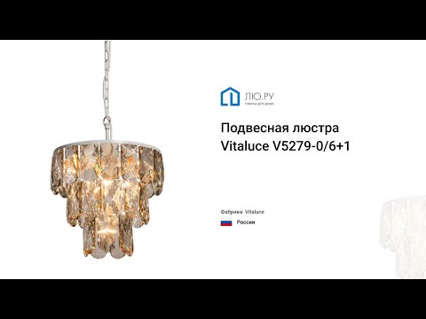 Видео обзор на подвесную хрустальную люстру V5279-0/6+1 (Vitaluce)