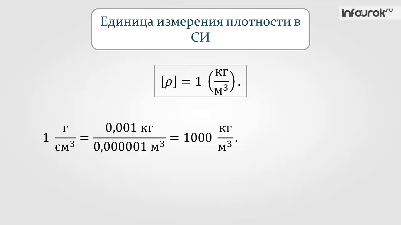 Задачи на нахождение плотности 7 класс физика с решением. Плотность вещества физика 7 класс 15 Инфоурок ответы. Плотности физика огэ