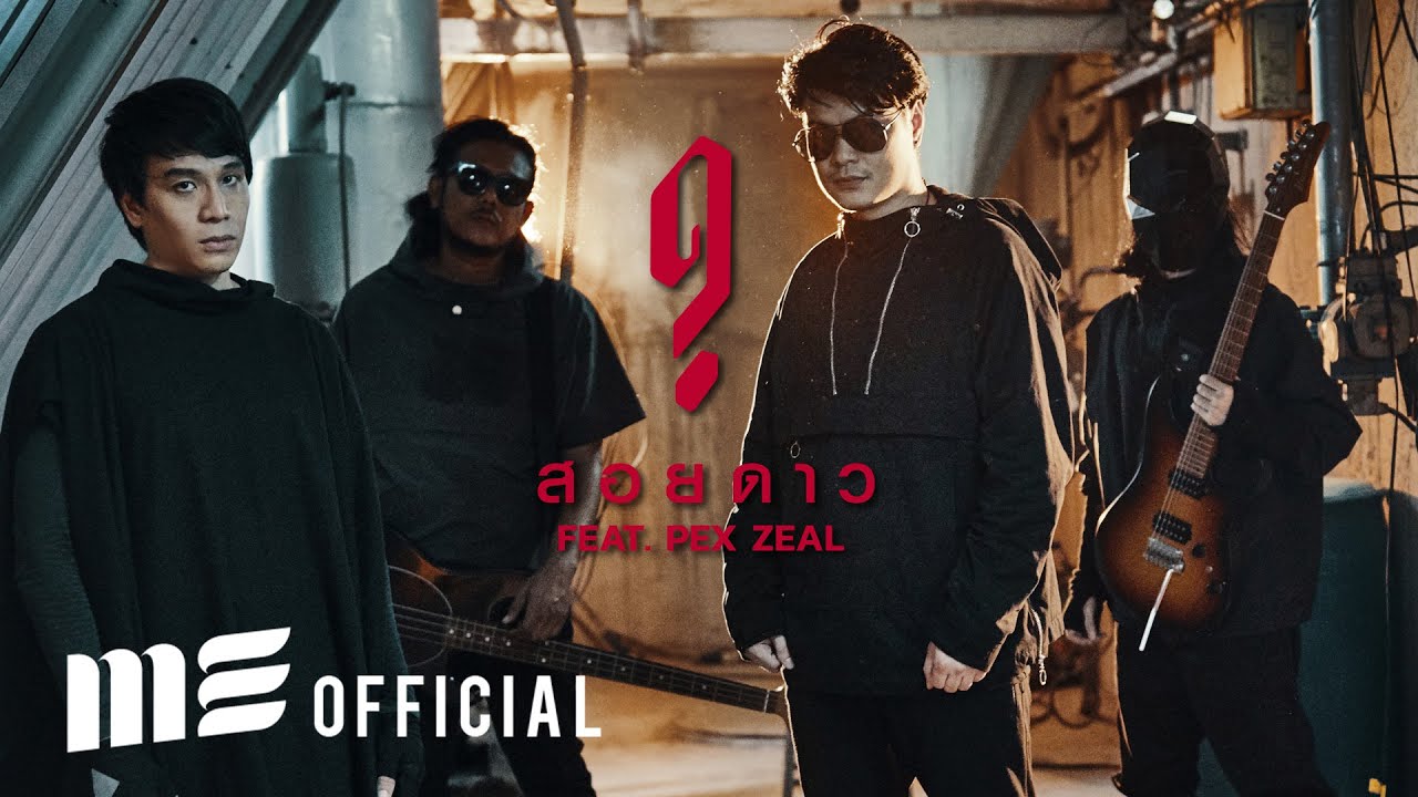 ปกเพลง สอยดาว — GHOST