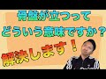 解決します！骨盤が立つってどういう意味ですか？