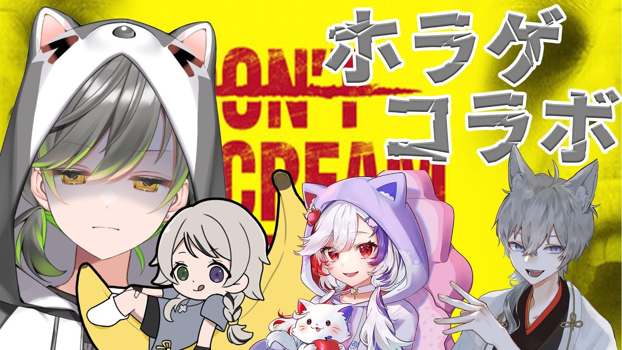 【DON'T SCREAM TOGETHER】コラボ！　今日は笑わ…叫ばないようにがんばります！！　初見さん大歓迎！　w/ 咲えみ3 夏白せいら3 御魂ノロ3【