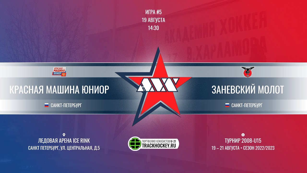Красная машина юниор спб