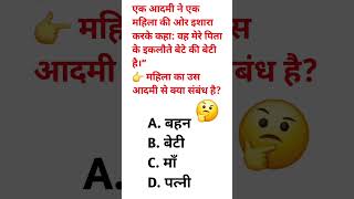 Blood relation reasoning #shortsfeed #resoning #tricks #ssc #railway #police