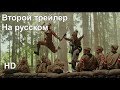 Кролик Джоджо(2019)-Второй русский трейлер