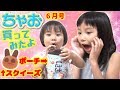 ちゃお6月号付録☆カフェちっく！タンブラーポーチ☆もっちり うさパンスクイーズ