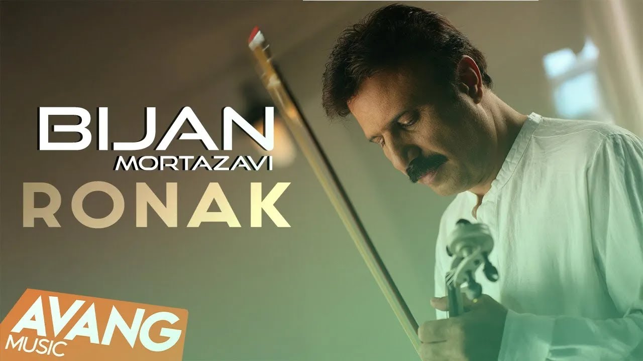 Bijan Mortazavi - Ronak OFFICIAL VIDEO | بیژن مرتضوی - روناک