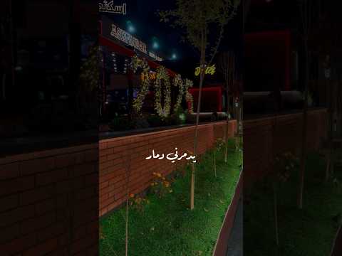 لو حبك نار غيث صباح  اكسبلور  