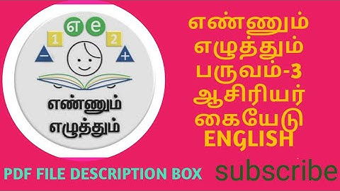எண்ணும் எழுத்தும் TEACHER