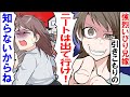 在宅ワークに理解のない兄嫁「引きこもりニートは出て行け！」と強烈ないびり→お望み通り即座に荷物をまとめて泣きながら家を出て行った結果…【スカッとする話】