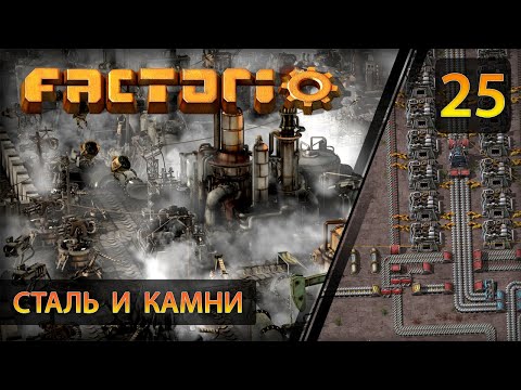 Видео: Сталь и камни - Прохождение Factorio #25 (без комментариев/no commentary)