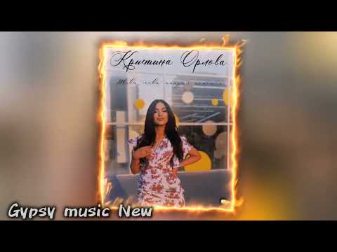 Кристина Орлова Живи лови минуты счастья 2025 New Cover