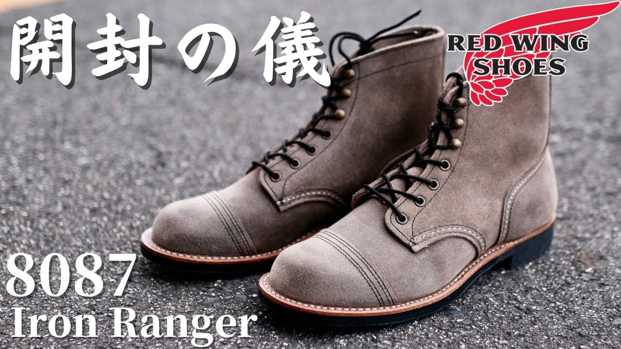 Redwing】最新アイアンレンジャーの開封レビュー！ これは渋すぎる