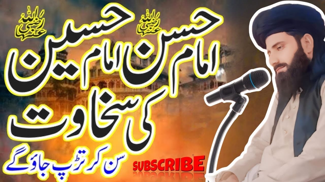 Imam Hasan aur Husain the generosity of you will be shocked to hear it