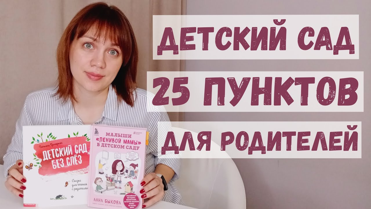 Всё что нужно знать! Адаптация к детскому саду - Анна Быкова, Татьяна ...
