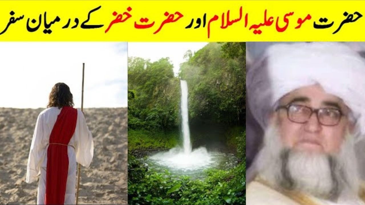 Hazrat Musa Aur Khizar (A.S) Ka Waqia | Surah Kahf Story | Teen Raaz Jo Aap Ko Hairan Kar Denge