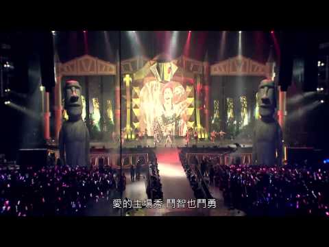 羅志祥極限拼圖Live(HD) 愛的主場秀+WOW!